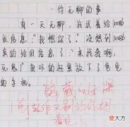 小学生作文《无聊的事》火了，老师哭笑不得，批语：别让你妈看见