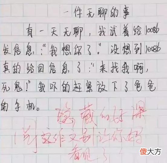 小学生作文《无聊的事》火了,老师哭笑不得,批语:别让你妈看见