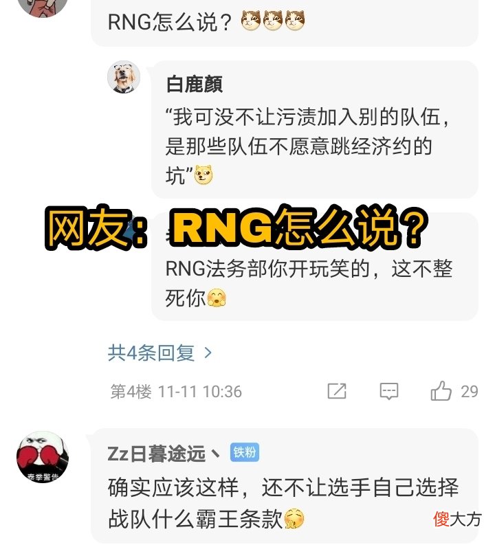 【游戏迷】拳头回应限制Perkz加入FNC条款,网友:RNG怎么说?