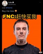 【游戏迷】拳头回应限制Perkz加入FNC条款，网友：RNG怎么说？