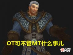 【游戏世界】魔兽怀旧服：输出OT直接甩锅给MT，坦克职业表示：我不接受
