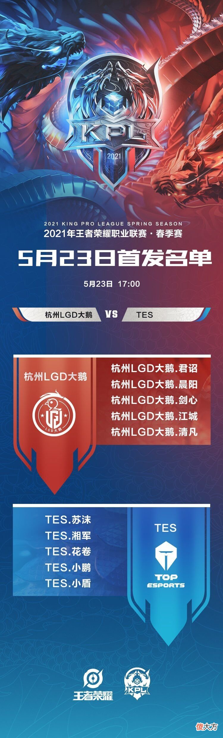 【游戏迷】5月23日KPL首发出炉，Fly率队冲八连胜，RW侠优势明显