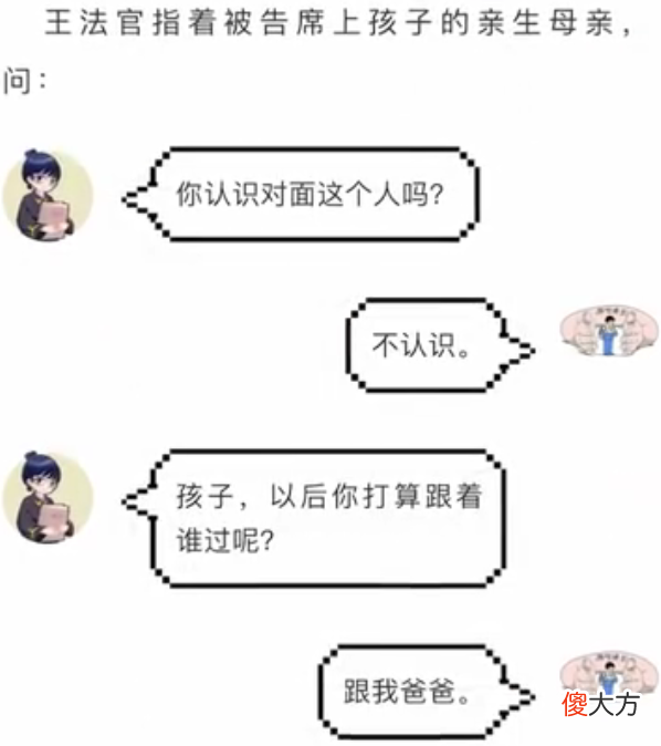 “我不认识妈妈，我要跟后爸过”，世界上总有一些人不配为人父母