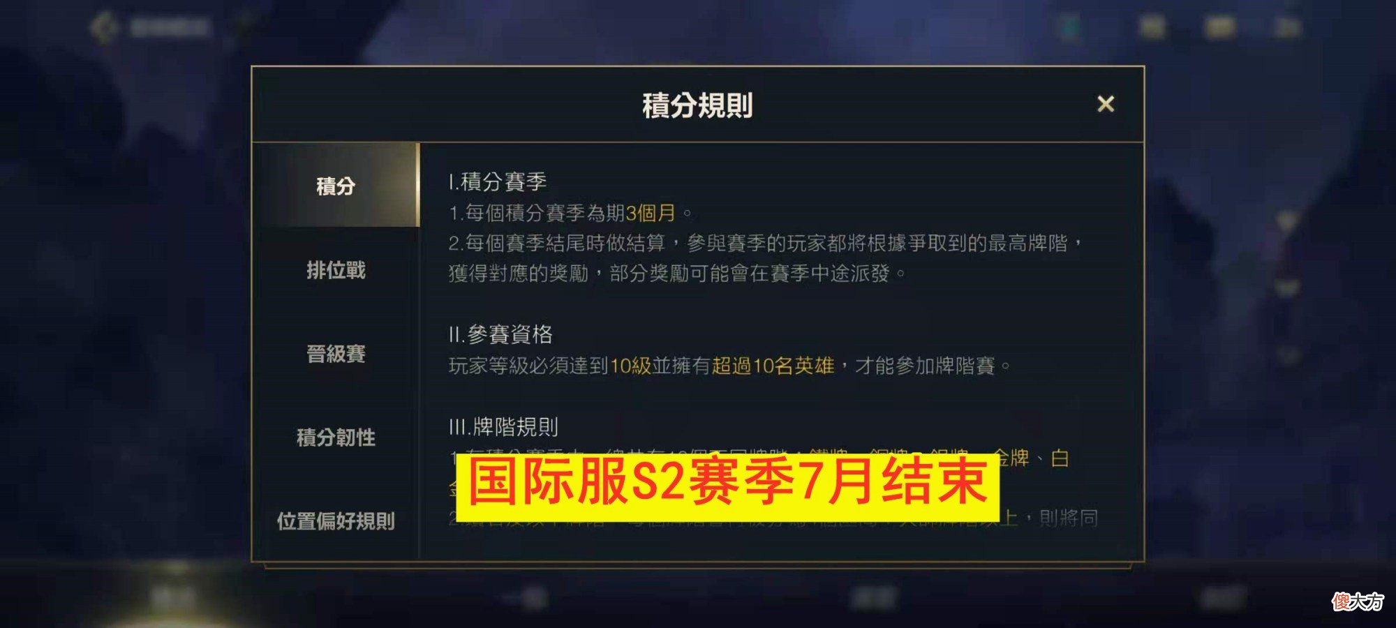 【游戏迷】LOL手游国际服，7月进入S3赛季，国服玩家却给游戏改了名