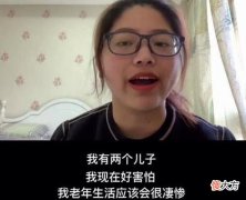 “有两个儿子，老年会很凄惨”宝妈对未来的描述，现实得惹人心疼