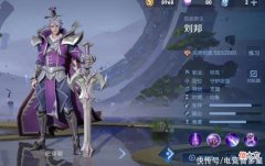 【游戏迷】最适合开黑的英雄出现？刘邦拿到专精装后，0.5秒上演随叫随到