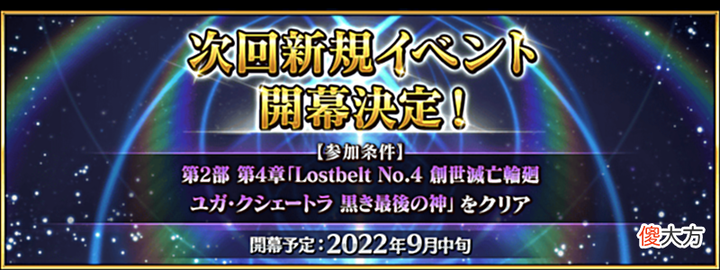 【游戏迷】FGO日服9月7日开启2.4回顾，下个活动9月中旬开启