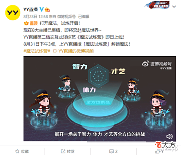 【游戏世界】冰桶昆虫齐上阵,YY直播《魔法试炼营》开播,最惨官方遭多次惩罚
