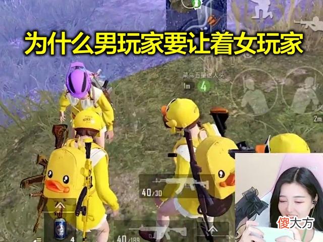 【游戏迷】柔柔决赛圈拼锅，队友举动让她无语，凭什么男玩家要让着女玩家？