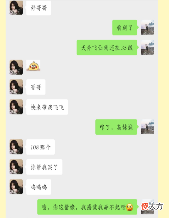 【游戏世界】妹子游戏找对象，记男方发工资时间，每天要礼物，被全服当笑话看
