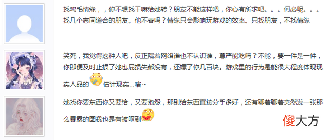 【游戏世界】妹子游戏找对象，记男方发工资时间，每天要礼物，被全服当笑话看