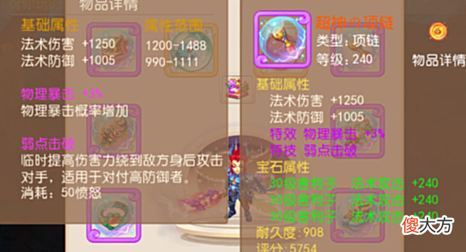 【游戏世界】梦幻西游手游:用五百万大洋打造一套240级的狮驼装备,值得吗?