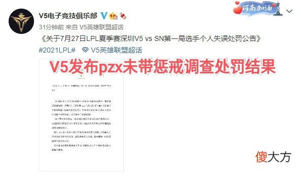 【游戏迷】V5就打野不带惩戒进行处罚,扣除一个月工资,然而网友却并不买账