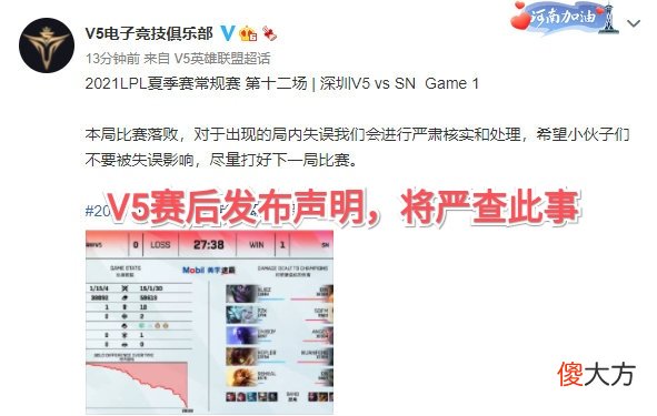 【游戏迷】V5就打野不带惩戒进行处罚,扣除一个月工资,然而网友却并不买账