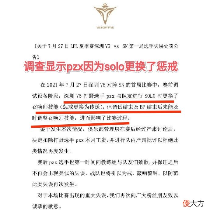【游戏迷】V5就打野不带惩戒进行处罚,扣除一个月工资,然而网友却并不买账