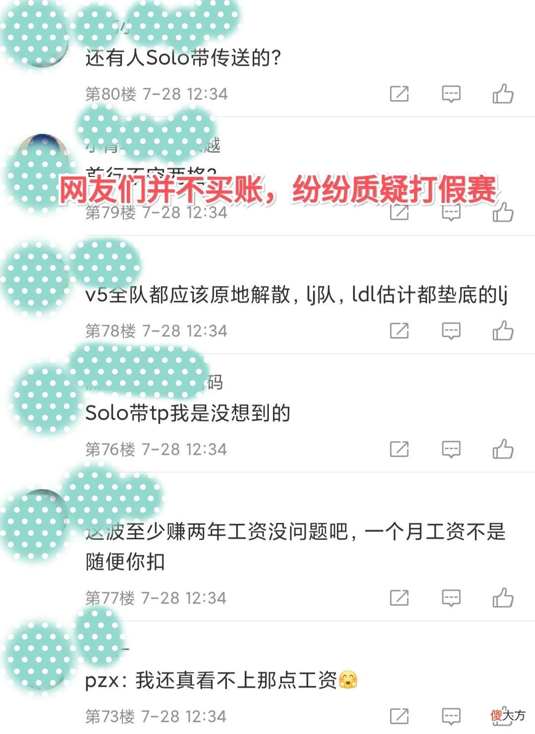 【游戏迷】V5就打野不带惩戒进行处罚,扣除一个月工资,然而网友却并不买账