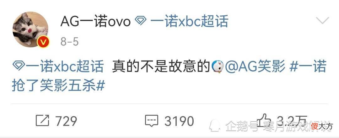 【游戏迷】王者荣耀：AG超玩会一诺做错事，紧急发文求谅解，笑影高情商回复
