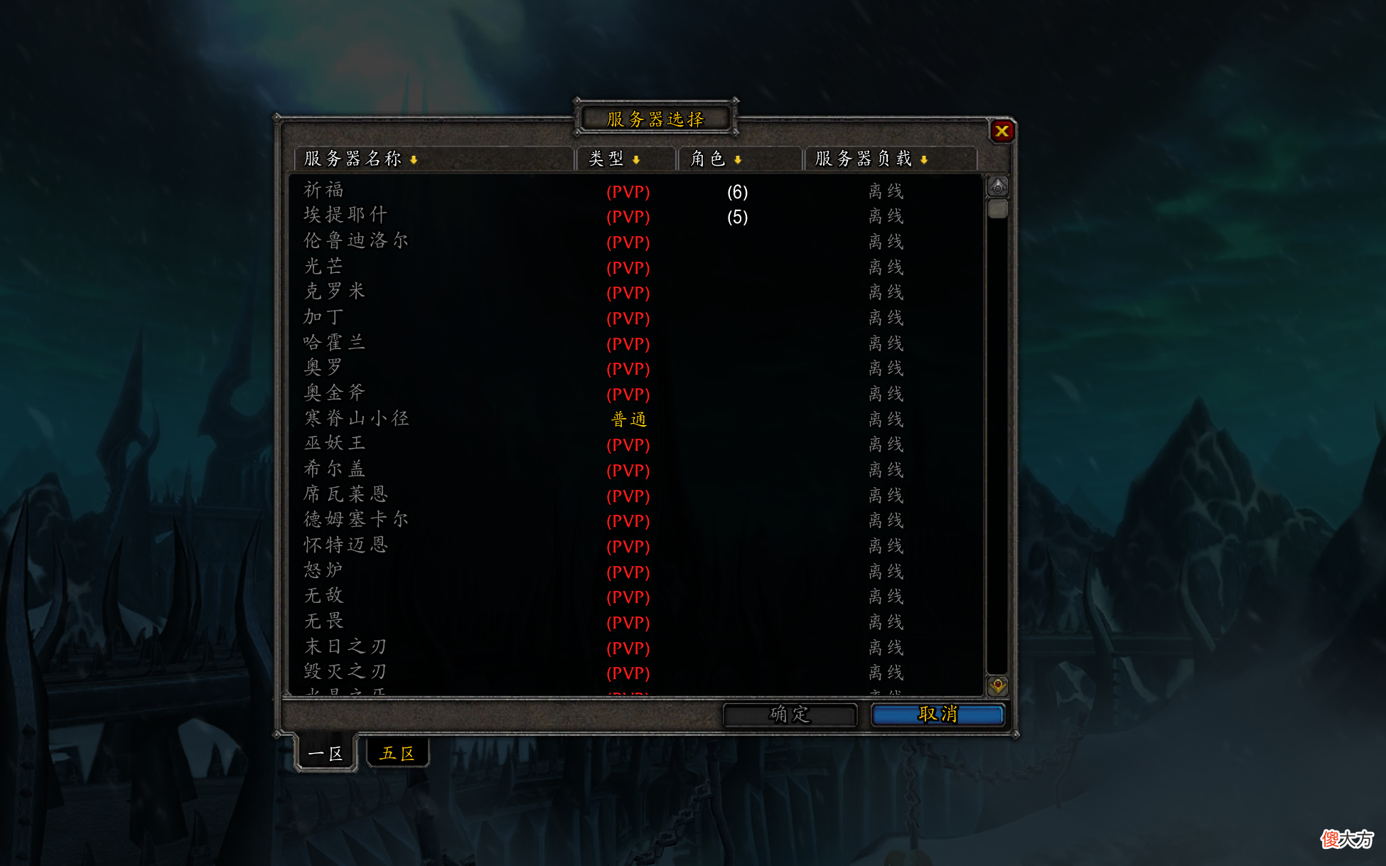 【游戏迷】魔兽WLK：前夕维护10个小时，美服血淋淋的教训，国服引以为戒