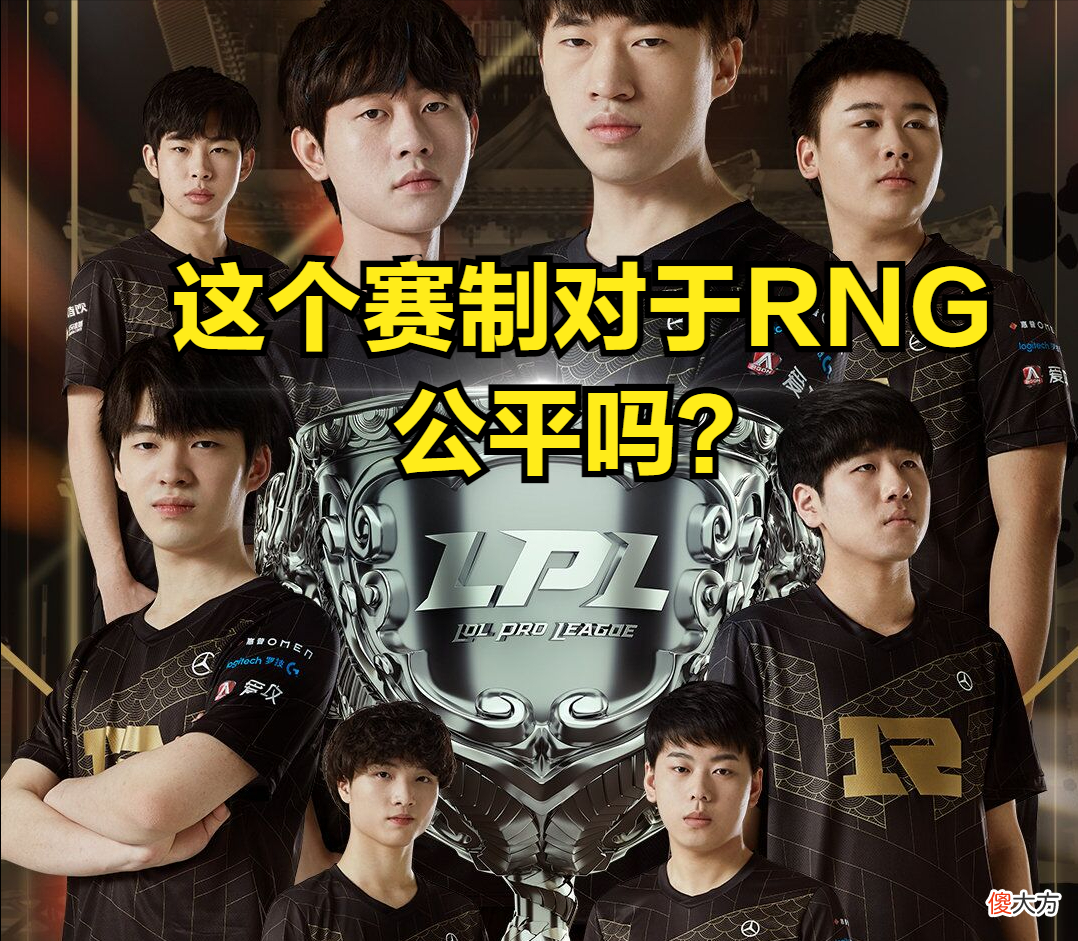 【游戏迷】RNG战队迎来MSI好消息，官方助力RNG找寻状态，网友们表示感谢