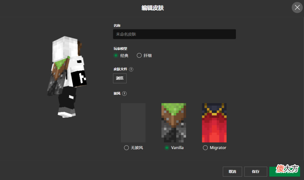 【游戏世界】我的世界：mc免费的“香草披风”可以领了？快去你的皮肤里看看！