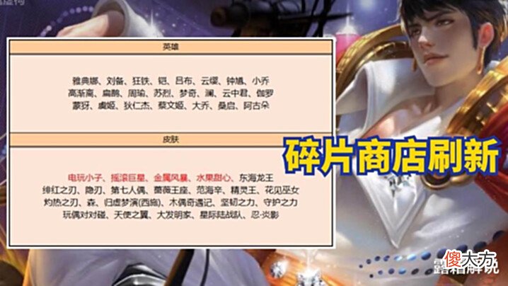 【游戏世界】碎片商城更新一小时,香香水果甜心无人问津,玩偶对对碰成香饽饽