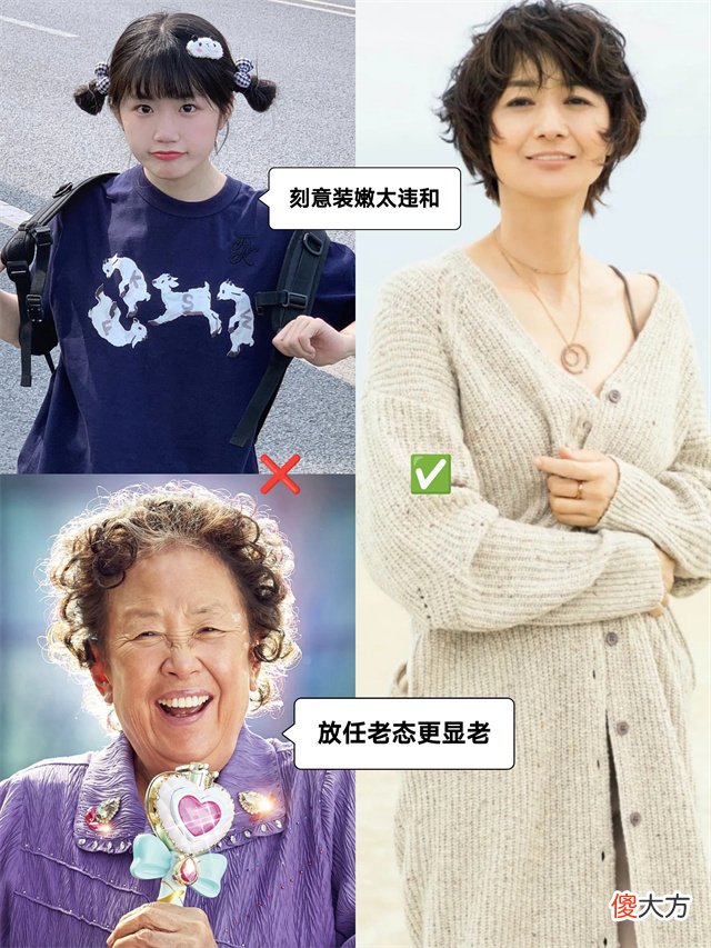 【就爱时尚】女人过了50岁，到底该扮嫩还是放任老态？看完这4组对比图，秒懂