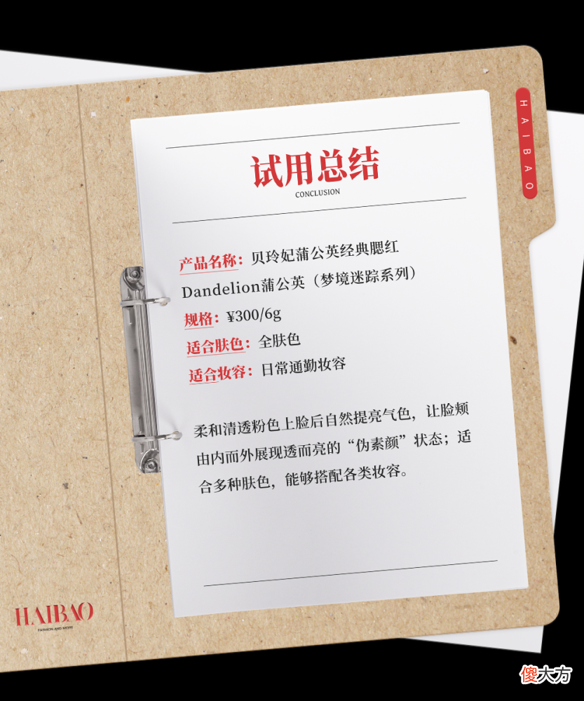 【时尚一点】海报试用｜腮红千千万，蒲公英永流传？报友亲自验证是真是假～