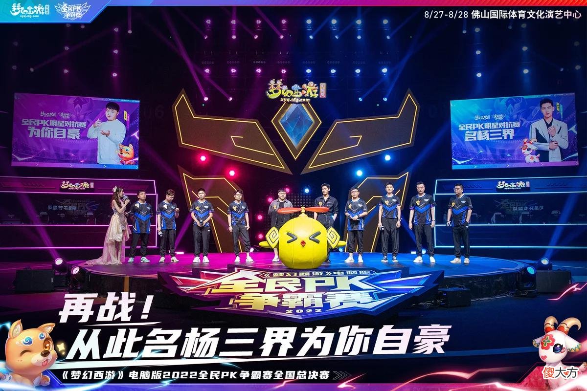 【游戏迷】梦幻西游全民 PK争霸赛王者诞生引关注,杨洋Uzi再决胜负惊喜多