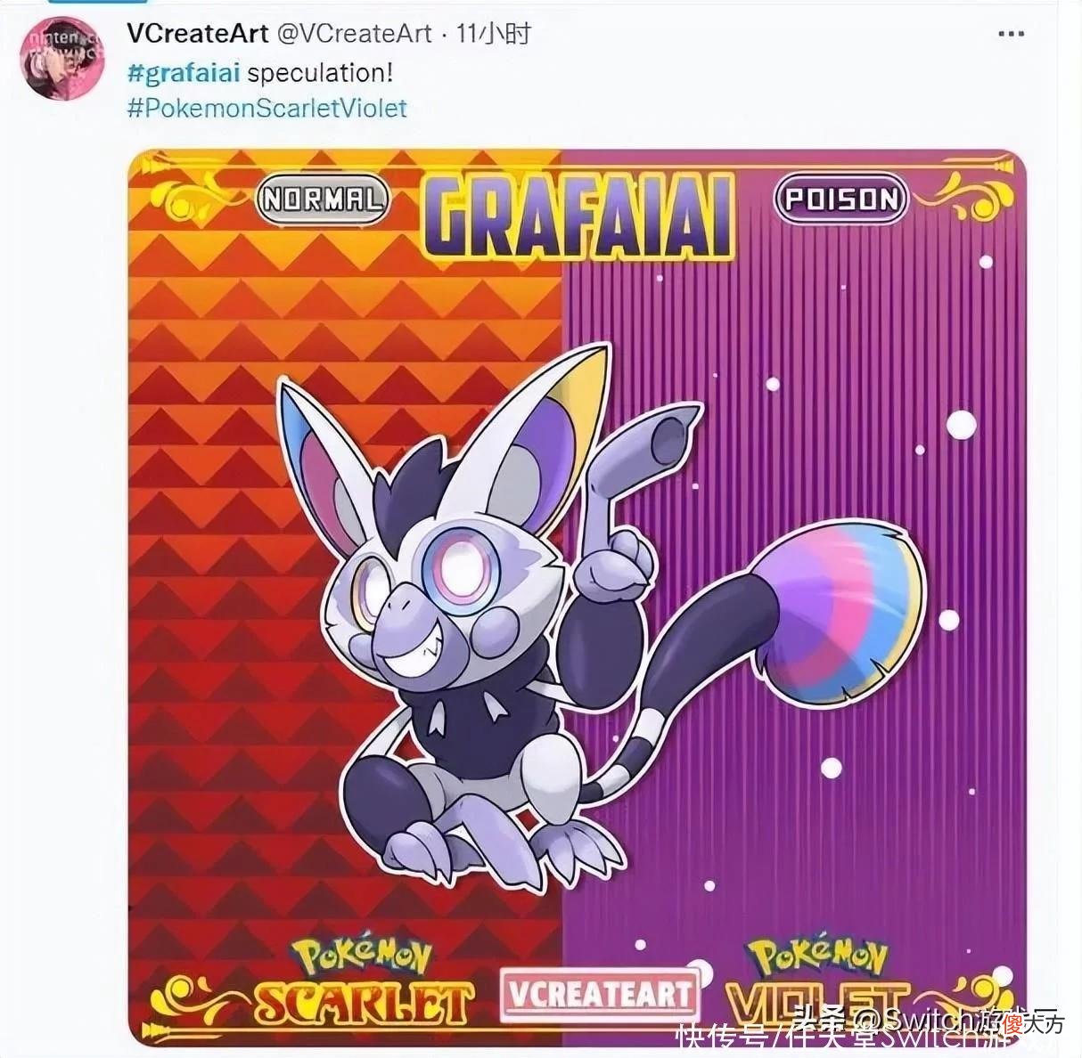 【游戏世界】《宝可梦朱紫》新宝可梦预热隆重！或是西班牙猞猁