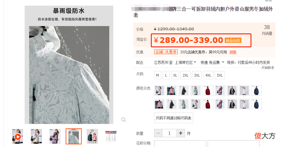 【时尚一点】大牌代工厂冲锋衣，限时折上折！挡风又挡雨！