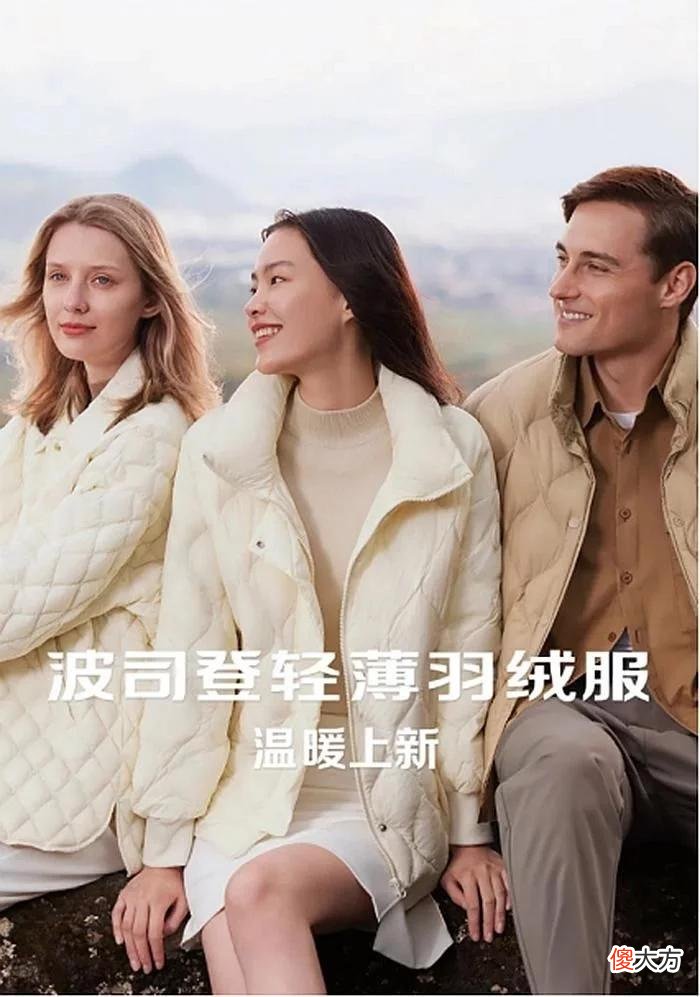 【时尚一点】波司登开启“轻”装羽绒服时代 网友：这波新品绝了