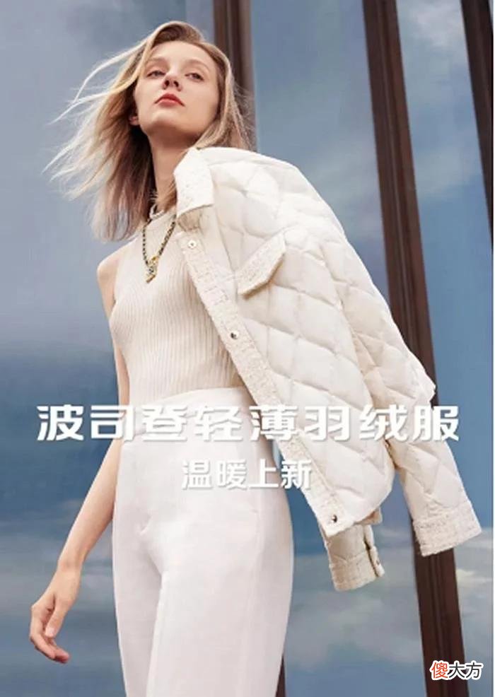 【时尚一点】波司登开启“轻”装羽绒服时代 网友：这波新品绝了