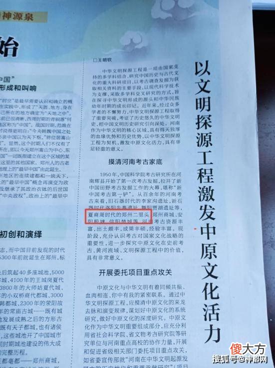 【历史故事】河洛文化曾因区划被割裂，如今却又遭某些杂牌专家忽悠，来看看吧