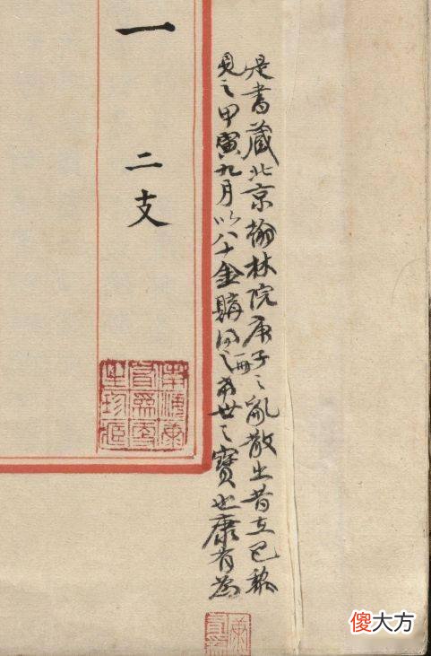 【爱历史】康有为收藏的一册《永乐大典》，快来看看里面写的啥