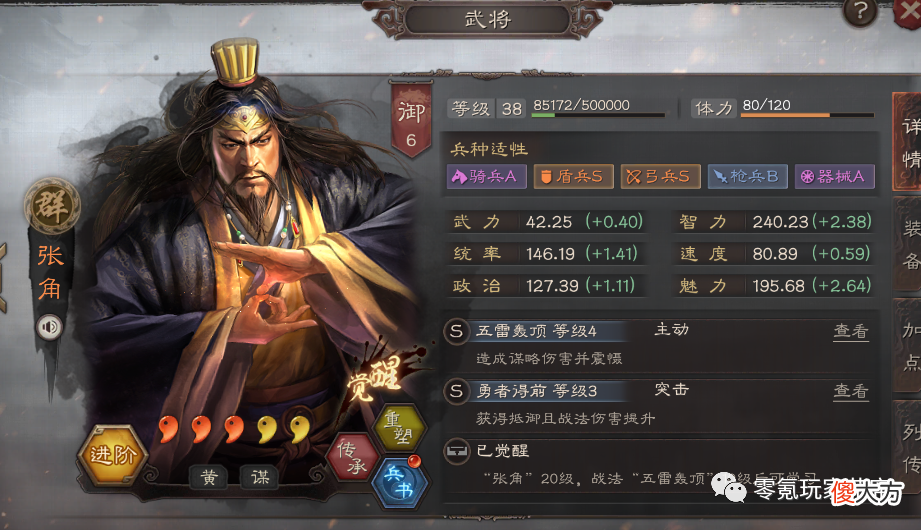 【游戏迷】英雄集结：张角带虎痴并不香