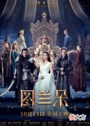 【历史故事】《图兰朵魔咒缘起》被诅咒十八年的公主，救了所有人却没能救自己