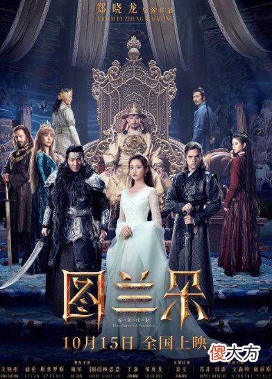 【历史故事】《图兰朵魔咒缘起》被诅咒十八年的公主，救了所有人却没能救自己