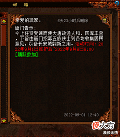 【游戏世界】大话西游2:游戏发生大事了,长安城即将再次迎来翻新?