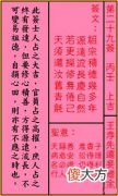 关帝灵签 第二十九签 丙壬 上吉