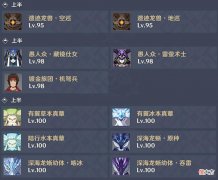 【游戏世界】原神3.0版本深渊12层配队攻略上半雷国下半胡桃轻松满星