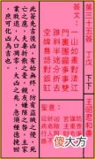 关帝灵签 第三十五签 丁戊 下下