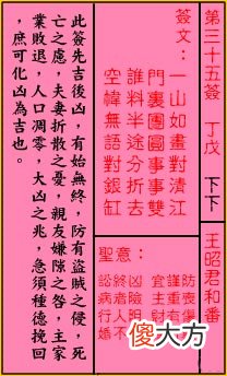 关帝灵签 第三十五签 丁戊 下下