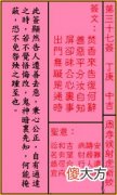 关帝灵签 第三十七签 丁庚 中吉