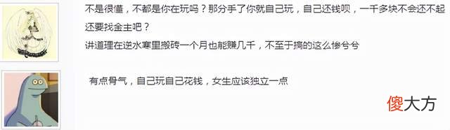 【游戏世界】女玩家哭诉：贷款买号找男友，奔现后他却不愿意替我还钱怎么办？