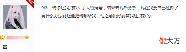 【游戏世界】女玩家哭诉：贷款买号找男友，奔现后他却不愿意替我还钱怎么办？