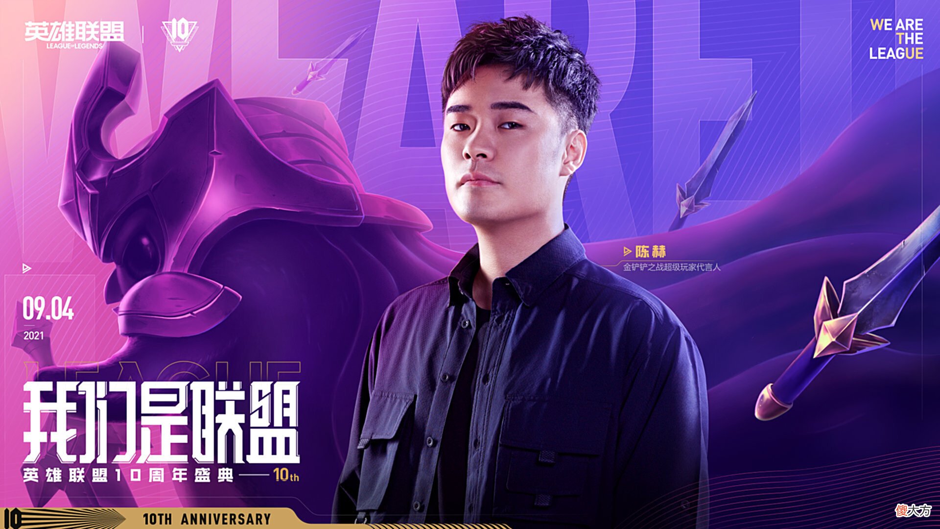【游戏迷】峡谷晚报：EDG零封WE圣枪哥首进世界赛十周年俊凯杨颖出席
