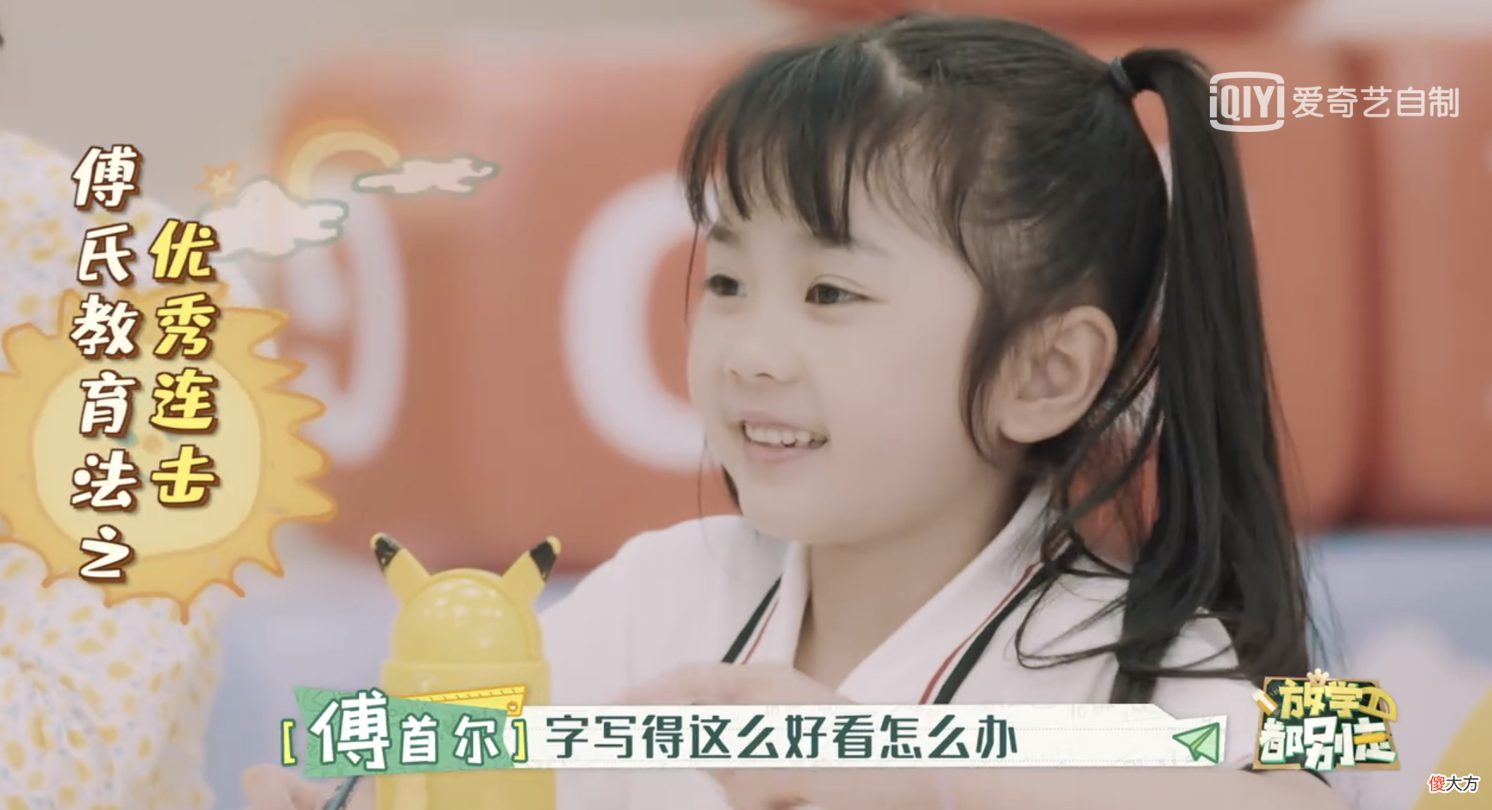一写作业就鸡飞狗跳?傅首尔“优秀连击”堪称杀手锏,孩子受用