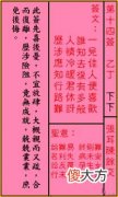 关公灵签 第十四签 乙丁 下下