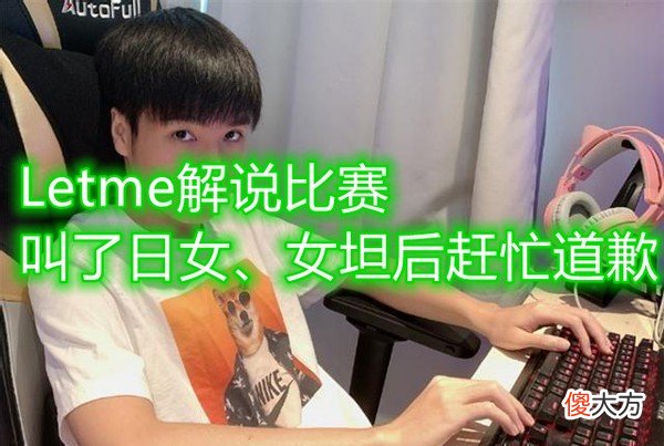 【游戏迷】RNG赢下WE，解说娃娃却圈了一大波粉，解说时直接称呼蕾欧娜为女坦