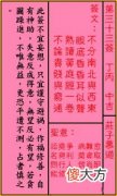 关帝灵签 第三十三签 丁丙 中吉